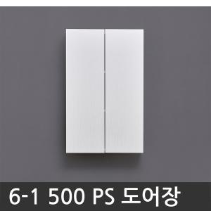 욕실장 욕실수납장 6-1 500 PS도어장(아이보리)