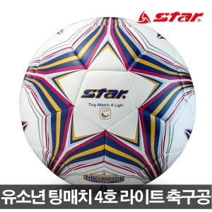 스타축구공 유소년축구공 팅매치 라이트 4호 축구용품