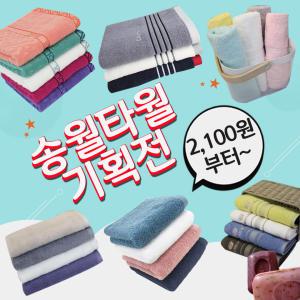 송월타월 30수 40수 고리손수건 스포츠타올