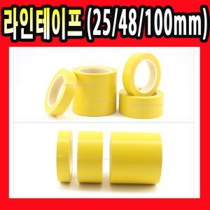 PVC 라인 바닥 실내 동선 실내 체육관 안전 작업 라인 테이프 테잎 25mm 48mm 100mm