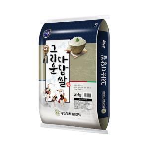 그리운 다담쌀 20kg / 당일도정