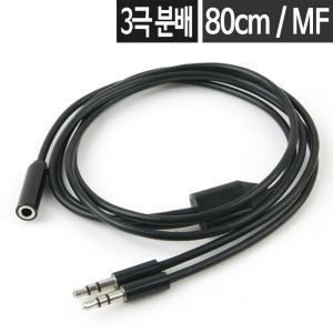 3극 AUX 분배기케이블 3.5mm 스테레오 분배 Y형 이어폰 스피커 듀얼 음향 잭