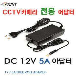 CCTV 카메라 아답터( 12V5A)