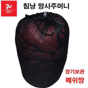 다나 침낭 망사주머니 장기보관 메쉬망 캠핑 등산