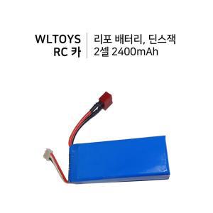 2셀 리포배터리 2400mAh 딘스잭 RC카 배터리