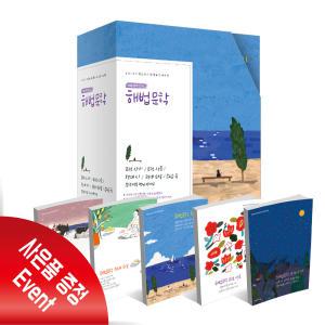 (카드10%+선물) 천재교육 해법문학 세트 / 고전시가 고전산문 수필 극 현대소설 현대시 / 고등 국어 문제집