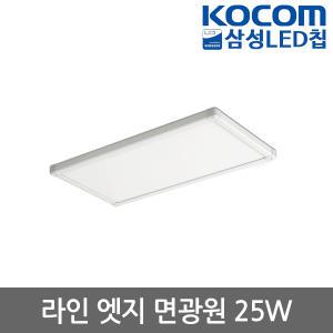 코콤 LED 라인 엣지 면광원 25W 640x320 방등 led등