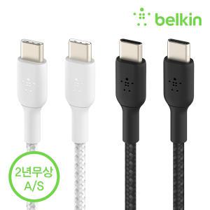 [벨킨] 부스트업 패브릭 USB-C to C타입 고속 충전 케이블 1M CAB004bt1M / 아이폰 15 갤럭시 Z플립5 폴드5