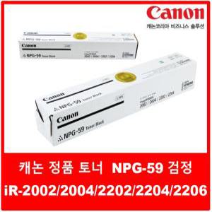 캐논 미개봉 NPG-59 검정 정품 토너 IR2204 F/IR2206 F/IR2425/IR2202 N/IR2002 K