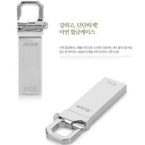 USB 메모리 소형 휴대형 프리미엄 열쇠고리형 64기가