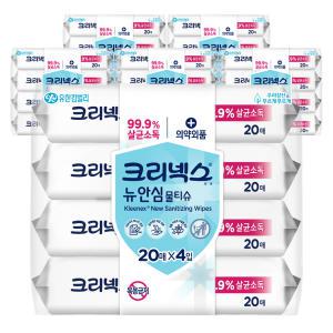 크리넥스 안심 물티슈 휴대용 20매X4개입 6팩 24팩