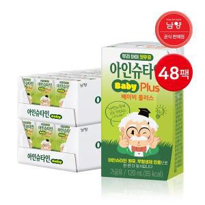 [남양] 아인슈타인 베이비 플러스 120ml 48팩 멸균우유