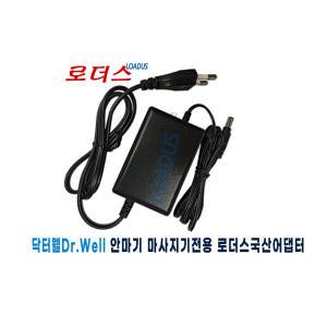 닥터웰Drwell 골드 무선 펌핑마사지기 DR-9999A 전용 XH1260-1500WK 호환 12.6V 1.5A어댑터(파워코드포함)