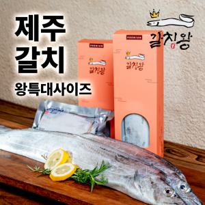 제주 산지발송 제주갈치 왕특대 2마리 8토막 실중량 1.2kg이상 진공포장 부모님 명절 설선물