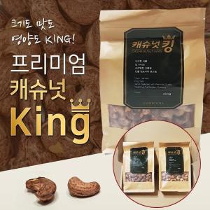 500g 2개 캐슈넛킹 선물세트 견과류 넛츠 간식안주 RM