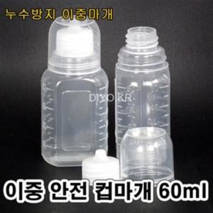 +투약병 PP 컵뚜껑 60cc 100개/물약통/물약병/약병/누수방지/안전컵마개/이중마개