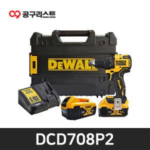 디월트 DCD708P2 최대20V 컴팩트 드릴드라이버 BL