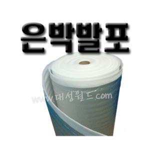 은박발포지 3T / 5T / 폭100cm /방풍/발포시트 완충제 단열제/단열뽁뽁이 창문단열 에어캡 대성월드