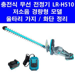 KMGRAND 20v 무선 충전 울타리 전정기 LR-H510 저소음 가벼운 전기 전동 트리머 화단 정원수 가지 정리