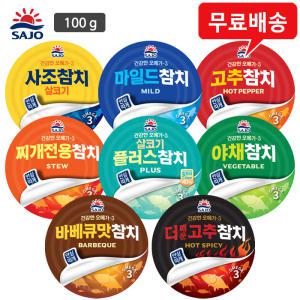 사조참치 100g 6종 24캔/살코기/마일드/고추/야채/바베큐맛/더매운고추/안심따개/참치캔 8종/무배