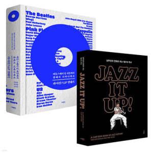 재즈 잇 업 jazz it up + 라이선스LP 연대기 (양장)