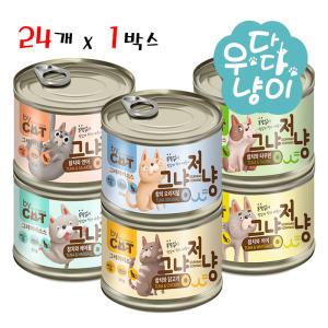 바이캣 그냥저냥 50g 24개입 참치 고양이캔