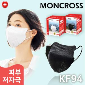 (박스) 몽크로스 프리미엄 마스크 KF94 2D 새부리형 (50매입) -블랙 & 화이트