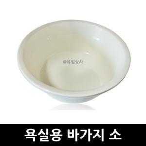 욕실용 바가지 소 x 1개 / 목욕탕 사우나 비품