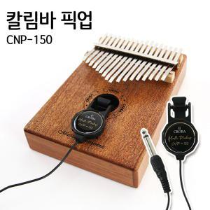 칼림바픽업 CNP-150 우쿨렐레 기타 겸용