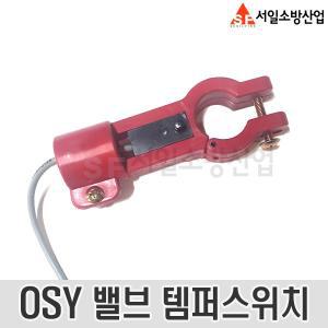 (서일소방) OSY밸브 템퍼스위치 도어식 40A 65A 80A 100A 125A 150A 200A 250A