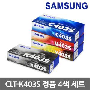 삼성 정품토너 4색 세트 CLT-K403S SL-C435 SL-C436 SL-C486W SL-C486FW SL-C486 SL-C436W SL-C485FW Y403