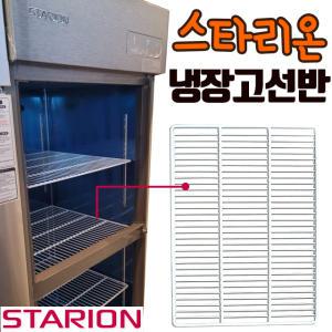 스타리온 냉장고 선반 제작 냉동고 식당 화이트 철제 업소용 가정용