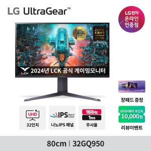 LG 울트라기어 32GQ950 (32인치/나노IPS/4K UHD/1ms/160Hz)