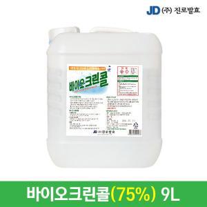 [진로발효] 살균소독제 75% 바이오크린콜 9L 방역소독