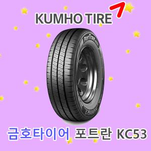 19515 트럭타이어 금호타이어 KC53 195R15C 8P