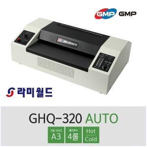 라미월드 - 코팅기 GHQ-320AUTO  4롤러  A3용 핫라미네이팅기계  GMP