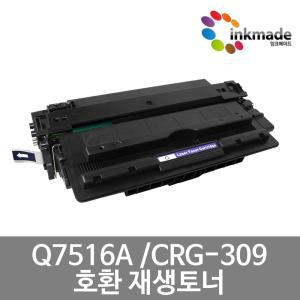 호환토너 Q7516A HP5200 HP5200N HP5200DTN HP5200L HP5200LX 캐논 CRG-309 LBP6250 LBP5250 LBP5350