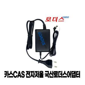 카스CAS 전자저울용 PB시리즈  PB-30 PB-60 PB-150 PB-200 호환 12V 1.5A 국산어댑터