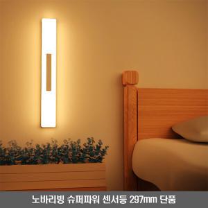 노바리빙 LED 무선 충전식 슈퍼파워 297mm 센서등 자석부착형