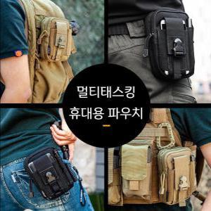 다용도 MOLLE 핸드폰 랜턴 장비 택티컬 몰리파우치 캠핑미니가방 보조백