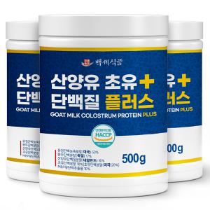 백세식품 산양유 초유 단백질 플러스 500g통 3개 HACCP 인증제품