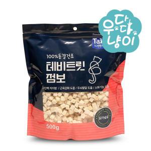 테비토퍼 테비트릿 점보 500g 닭가슴살 동결건조