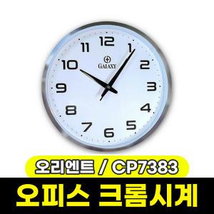 [문구와팬시] 오리엔트 오피스 크롬시계 (CP7383)