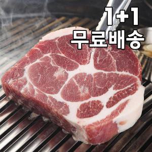 수입 목살 500g+500g