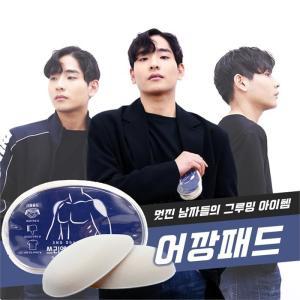 [쓰리엔에스] 어깨패드 남자 어깨뽕 어깨보정