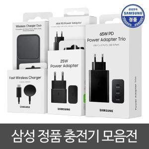 [삼성]정품 초고속 65W 50W 45W 25W 급속 C타입 무선 충전기 어댑터 케이블 갤럭시 S24 울트라 Z플립6