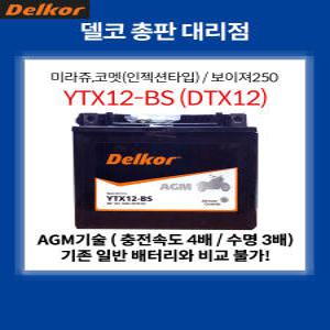 델코 AGM 배터리 YTX12-BS DTX12-BS 12V 10Ah