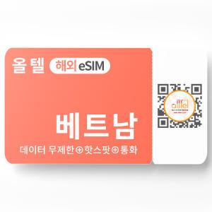 베트남 이심 5G 무제한 로컬망 데이터 핫스팟 비엣텔 비나폰 모비폰 여행 eSIM