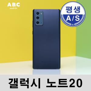 [가성비 중고폰/A급/S급/리퍼폰]갤럭시 노트20 중고 공기계 3사호환 자급제 리퍼폰 알뜰폰