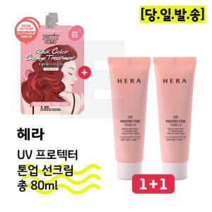 퀵컬러 로즈핑크 2개+헤라 UV프로텍터 톤업 선크림 40mlx2개 (총 80ml)